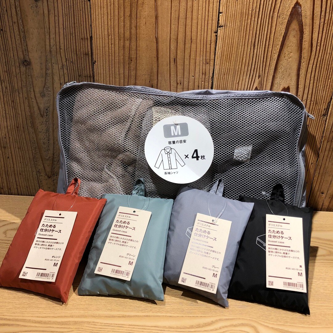 無印良品500 マルシェ池田】 夏休みの旅行に大活躍！たためる仕分け